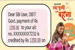 Ladli Behna Yojana: लाड़ली बहना किस्त का आया बड़ा अपडेट, मोबाइल पर आएगा SMS - image