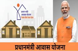 PM Awash Yojana: आ गई बड़ी खुशखबरी, इन 2 हजार लोगों को मिलेंगे फ्लैट - image