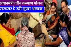 Free Ration: अब 2028 तक मिलेगा फ्री राशन, क्या है PMGKAY स्कीम, कैसे और किसे
मिलता है इसका लाभ, जानिए इसके बारे में सब कुछ - image