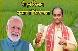 PM Kisan Nidhi 18th Kist: इंतजार खत्म! पीएम मोदी आज जारी करेंगे 18वीं किस्त,
जानिए कितने पैसे आएंगे? - image