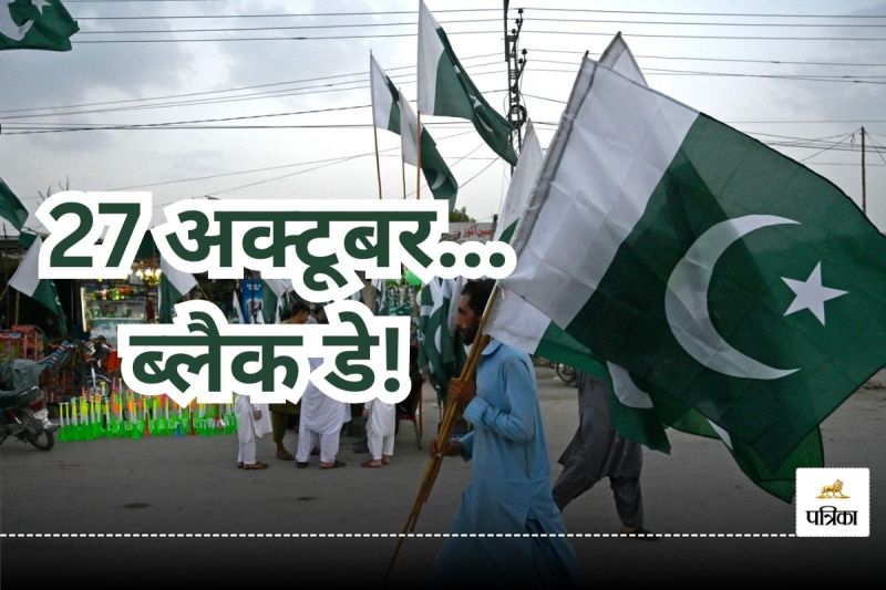 Pakistan Celebrate Black day on 27 October linked to Kashmir