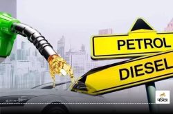 Petrol-Diesel Today Price: जारी हो गए पेट्रोल-डीजल के दाम, टंकी फुल करवाने से
पहले जान लें आज के ताजा रेट्स - image