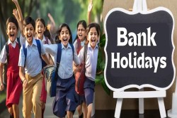 Public Holiday: फिर लगी छुट्टियों की झड़ी! इस सप्ताह 4 दिन बंद रहेंगे बैंक,
स्कूल और ऑफिस - image