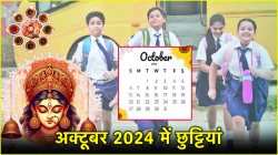 October Holidays: खुशखबरी! अक्टूबर में छुट्टीयों की भरमार, बैंक, स्कूल और सरकारी
दफ्तर में रहेगा 10 दिनों का सार्वजनिक अवकाश - image