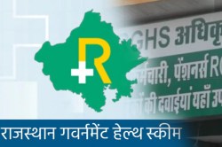 RGHS: राजस्थान में 10 वर्ष से कम सेवा में रहे कर्मचारियों को भी मिलेगा लाभ, आदेश
जारी - image