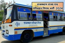 Job Vacancy 2024: RSRTC के इन पदों पर होगी भर्ती, 10 वीं पास भी कर सकते हैं
अप्लाई - image