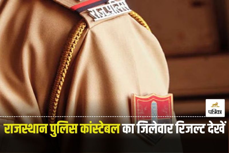Rajasthan Police Constable Result 2024 Link