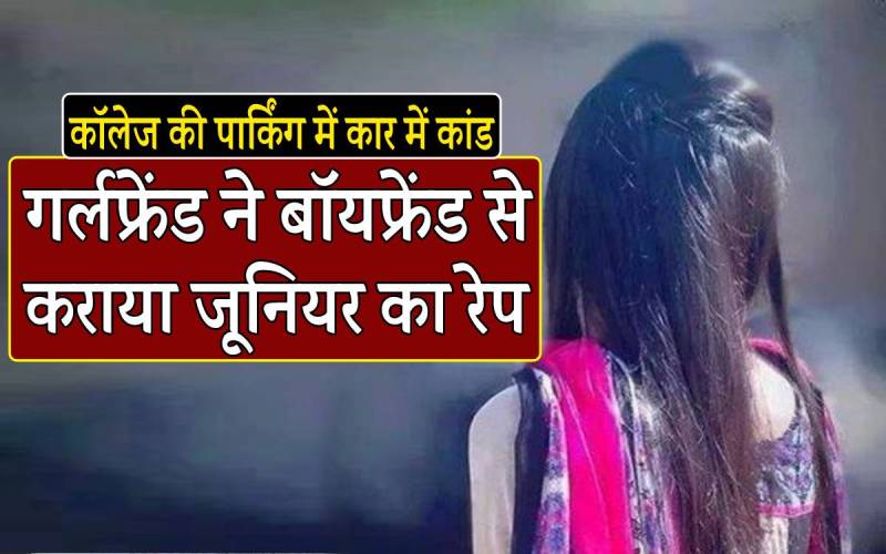 Rape in a car in college parking