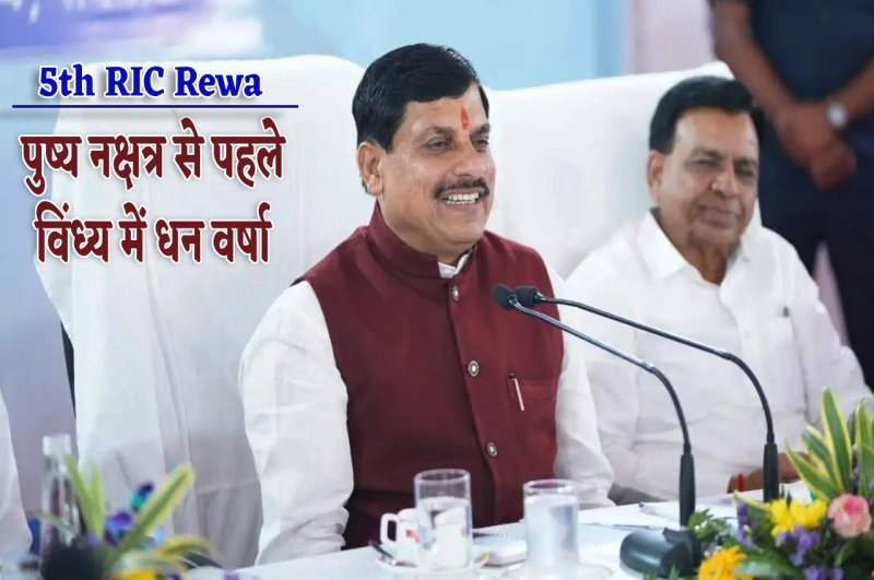 Rewa Regional Industry Conclave