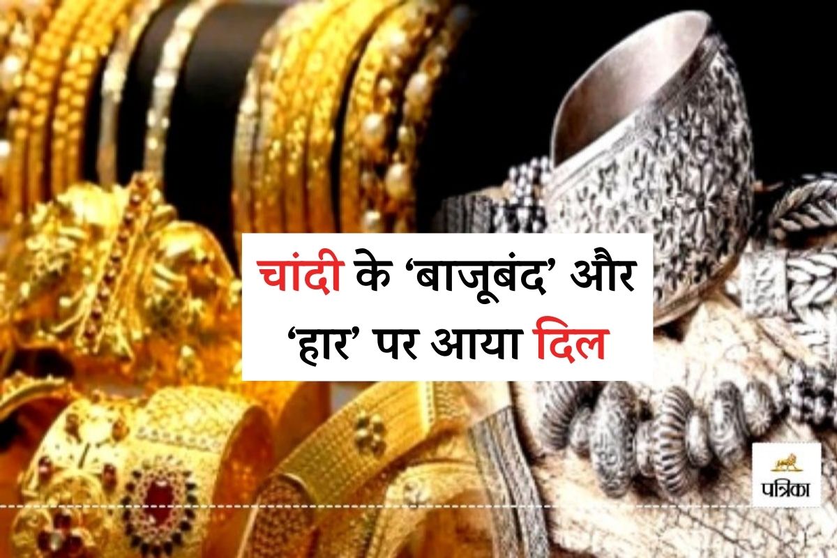 Gold-Silver Price : सोने के बढ़ते दाम से महिलाएं मायूस, अब चांदी के आभूषण की हुई
दीवानी