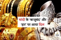 Gold-Silver Price : सोने के बढ़ते दाम से महिलाएं मायूस, अब चांदी के आभूषण की हुई
दीवानी - image