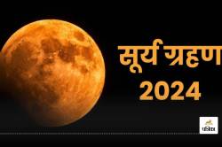 Surya Grahan 2024: 6 घंटे 4 मिनट रहेगा Solar Eclipse, जानें भारत पर क्या पड़ेगा
असर - image