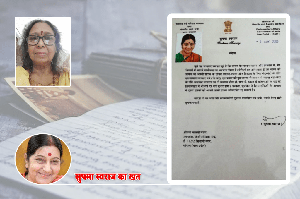 sushma swaraj letter