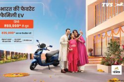 TVS iQube EV: भारत के फेवरेट इलेक्ट्रिक स्कूटर पर बंपर फेस्टिव ऑफर, सिर्फ इतनी
कीमत में खरीदें टॉप मॉडल - image