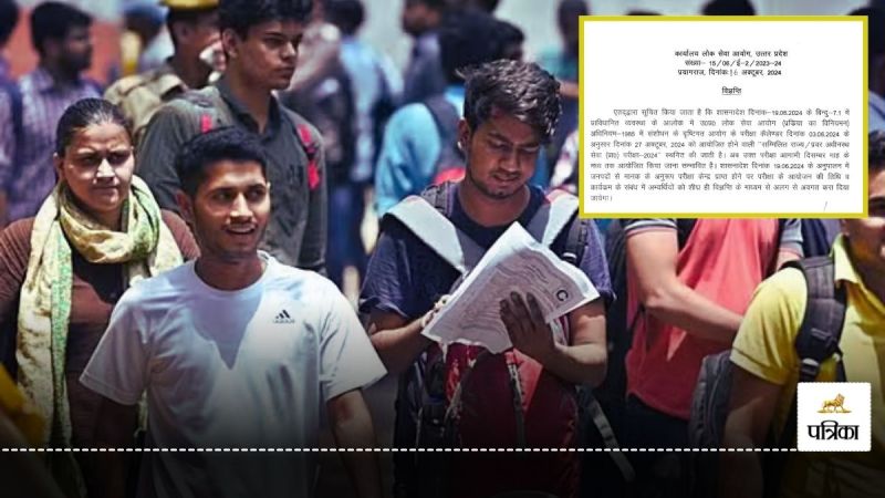 UP PCS 2024 Postponed