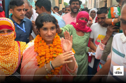 Elections Results: ‘देश की बेटी को जीत की बहुत बधाई’, Bajranjg Punia ने Vinesh
Phogat को दी शुभकामनाएं - image