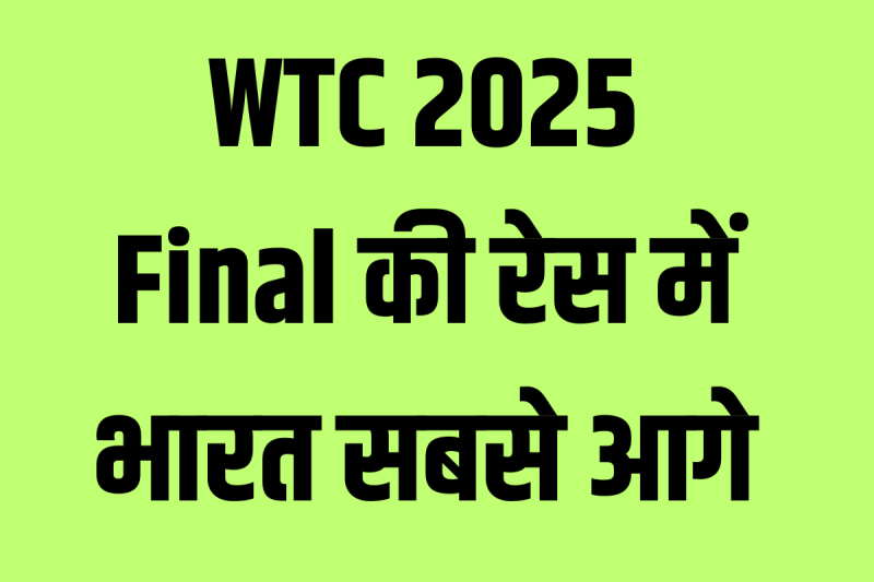 WTC 2025 Final