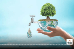 Water Harvesting: अब बर्बाद नहीं होगा वर्षा जल, 10 लाख संग्रहण ढांचे बनेंगे - image