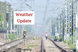 Weather Update : बाड़मेर में रहा सबसे अधिक तापमान, जानें आज कैसा रहेगा मौसम - image