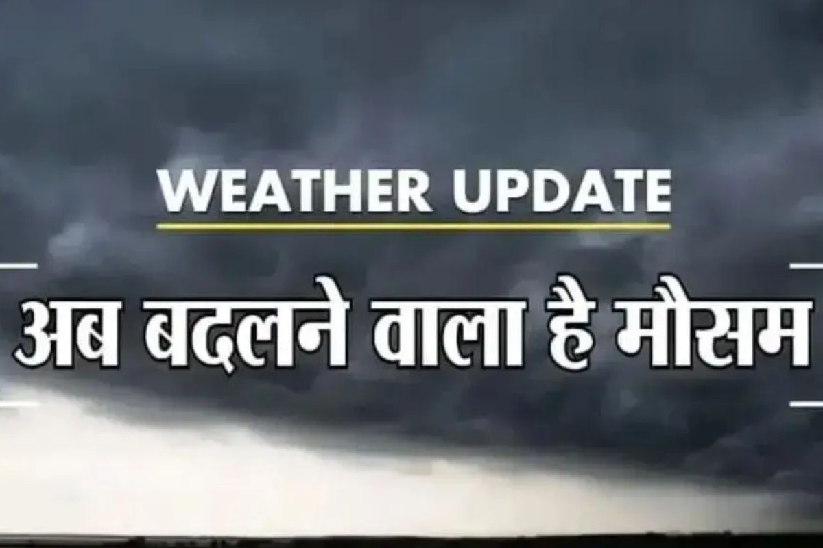 Cold and Rain Alert : मौसम में बदलाव, 27-28 अक्टूबर को बारिश की संभावना, दिवाली
बाद पड़ेगी ठंड