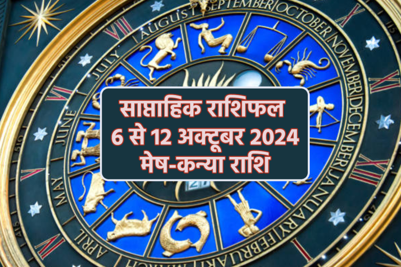 Weekly Horoscope 6 to 12 October 2024