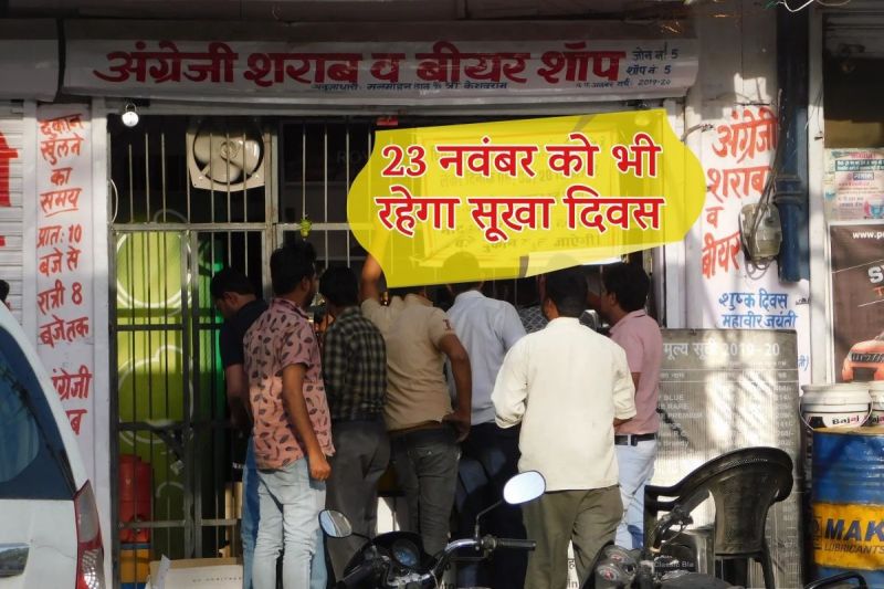 Rajasthan Liquor shops will remain closed here from 11-13 November Excise department issued order know why