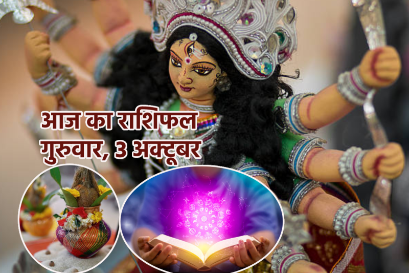 Aaj Ka Rashifal 3 October 2024
