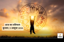 Aaj Ka Rashifal 9 October: इस राशि के लोगों को नई तकनीक का प्रयोग देगी लाभ, आज
का राशिफल में जानें अपना भविष्य - image