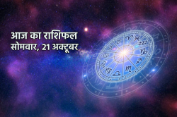 Aaj Ka Rashifal 21 October: वृषभ, मिथुन समेत 5 राशियों के लिए लकी है सोमवार, आज
का राशिफल में जानें अपना भविष्य - image