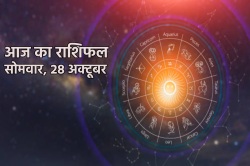 Aaj Ka Rashifal 28 October: सिंह, कन्या समेत 4 राशि को आर्थिक लाभ, आज का राशिफल
में जानें अपना भविष्य - image