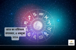 Aaj Ka Rashifal 8 October: कर्क और मीन समेत 5 राशियों की आर्थिक स्थिति में होगा
सुधार, आज का राशिफल में जानें अपना भविष्य - image