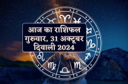 Aaj Ka Rashifal 31 October 2024