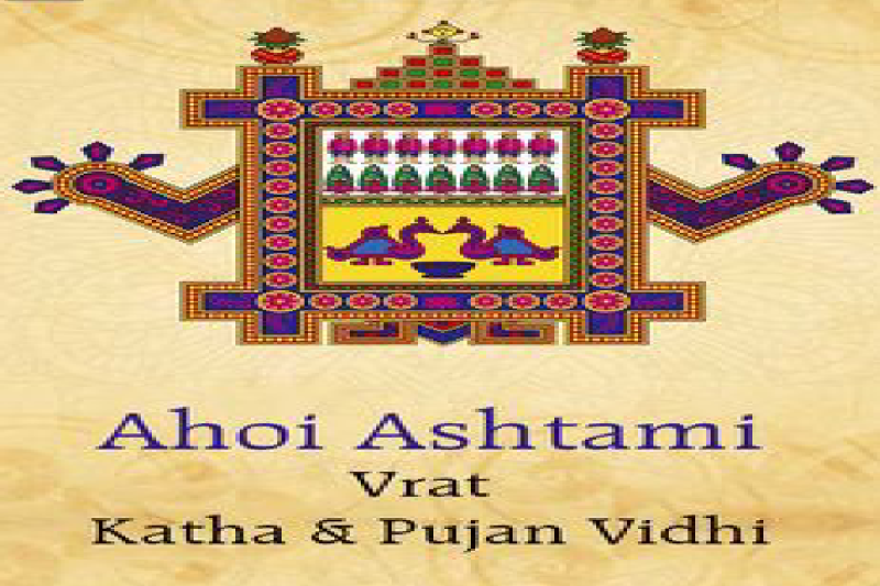 Kab Hai ahoi ashtami