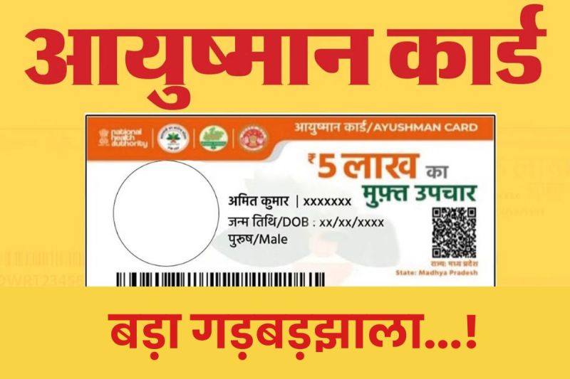 ayushman card