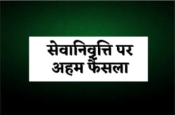 एमपी में 62 साल से बढ़ेगी सेवानिवृत्ति की उम्र, धनतेरस पर हो सकती है घोषणा - image