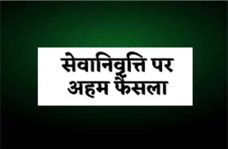 Supreme Court agreed to increase retirement age to 61 years