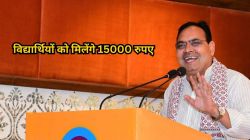 राजस्थान के विद्यार्थियों को मिलेंगे 15000 रुपए, सुबह-सुबह आई ये बड़ी खुशखबरी - image