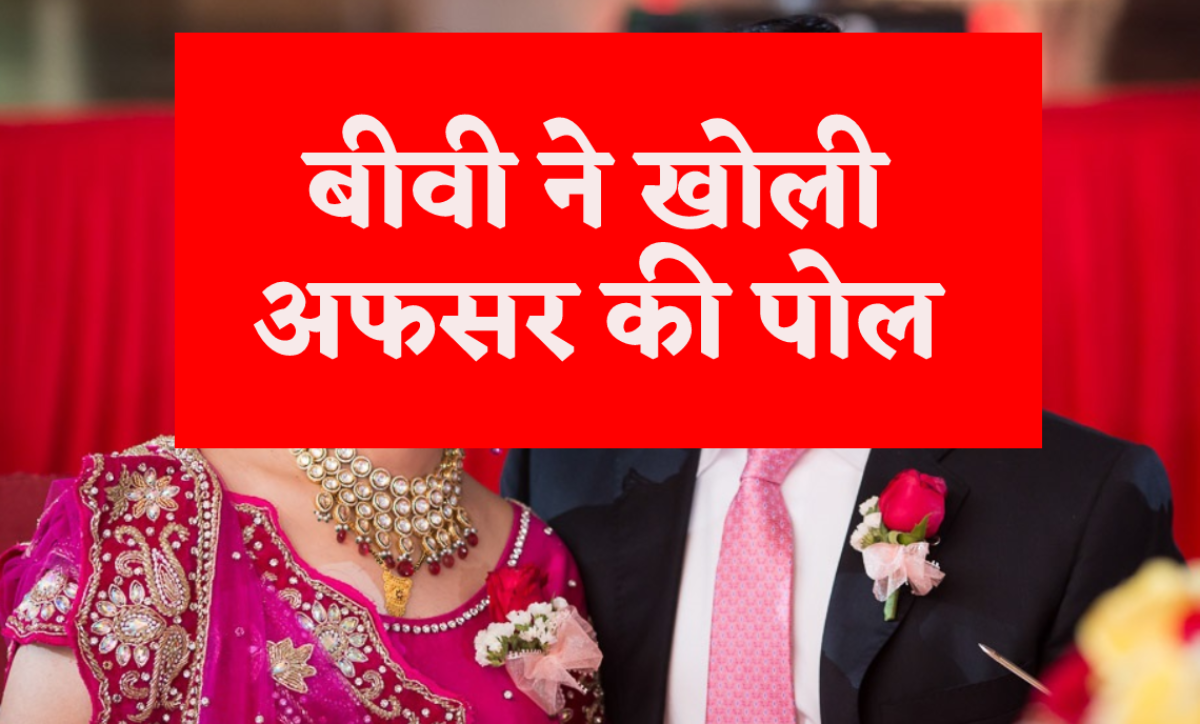 Industry department manager Brijlal's wife Premvati complained