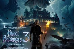 Bhool Bhulaiyaa 3 Trailer: कार्तिक आर्यन की ‘भूल भुलैया 3’ का ट्रेलर रिलीज को है
तैयार, जयपुर में है प्रोग्राम - image