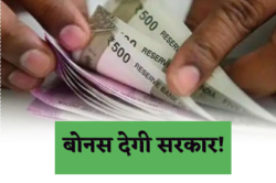 एमपी में कर्मचारियों को फिर मिलेगा 26 सालों से बंद बोनस! जानिए क्यों बढ़ी
उम्मीदें - image