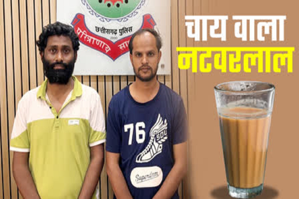 छत्तीसगढ़ में चाय बेचने वाला बना नटवरलाल, 400 लोगों से की 100 करोड़ की ठगी, प्रेमिका के नाम पर ली संपत्ति