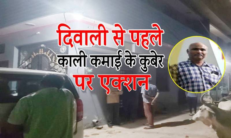 Lokayukta action before Diwali