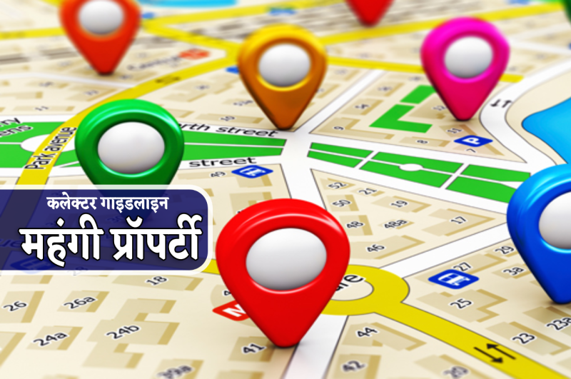 Collector guideline ujjain