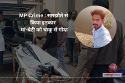 MP Crime : समझौते से किया इनकार तो मां-बेटी को चाकू से गोदा, उसी के घर की
खुदकुशी - image