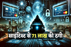 एमपी में डिजिटल अरेस्ट : साइंटिस्ट से ठगे 71 लाख, CBI अफसर बनकर ऐसे बनाया शिकार - image