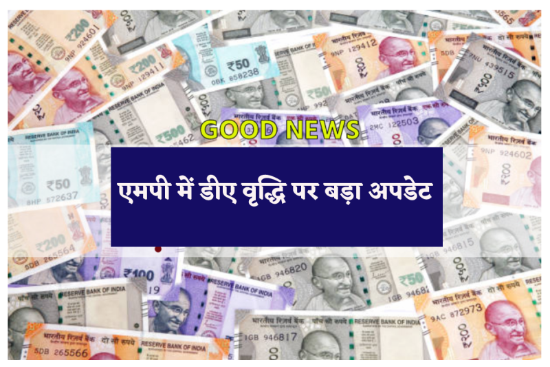 Big update on increase in dearness allowance in MP