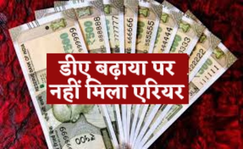 MP government increased DA by 4 percent but Finance Department's hindrance on arrears