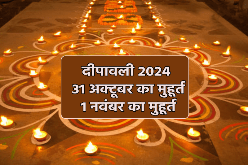 Diwali 31 October Or 1 November 2024