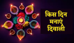 Diwali Date – एमपी में भ्रम दूर करने उठाया बड़ा कदम, जानिए बाजारों में किस दिन
होगी धूम, कब मनाएंगे दिवाली - image