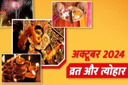 October Festivals 2024: त्योहारों की धूम… कब है दिवाली, दशहरा और करवा चौथ? यहां
देखें पूरी List - image